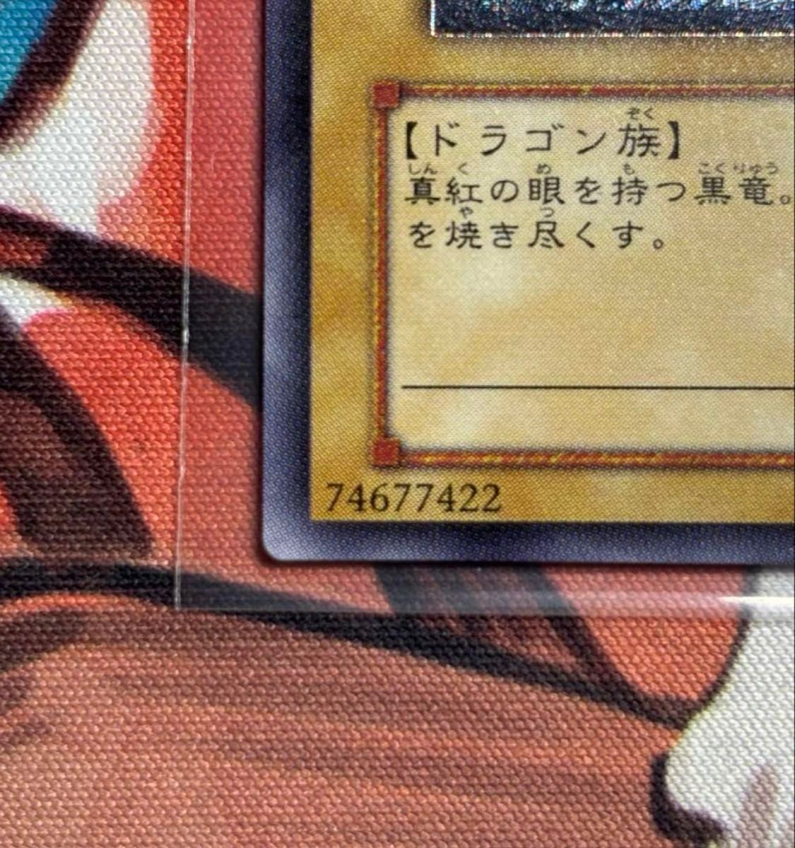 真紅眼の黒竜/レッドアイズブラックドラゴン/ドラゴン族/遊戯王カード
