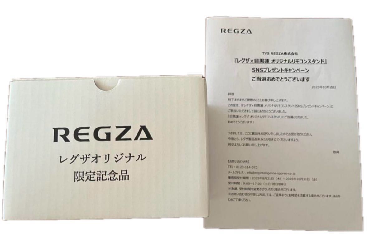 SnowMan 目黒蓮 REGZA レグザ リモコンスタンド【限定記念品】｜Yahoo