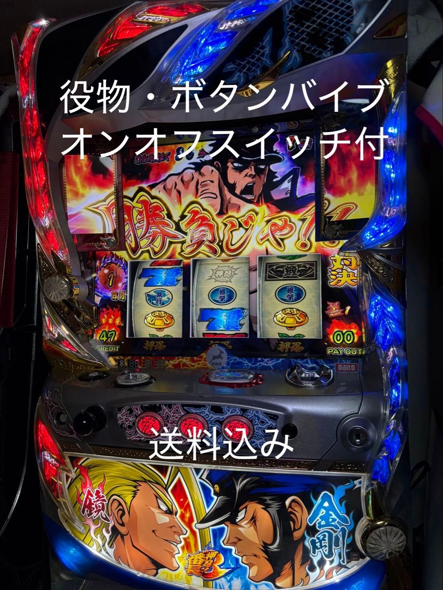 押忍 番長3 スロット実機 コイン不要機 役物スイッチ ボタンバイブ