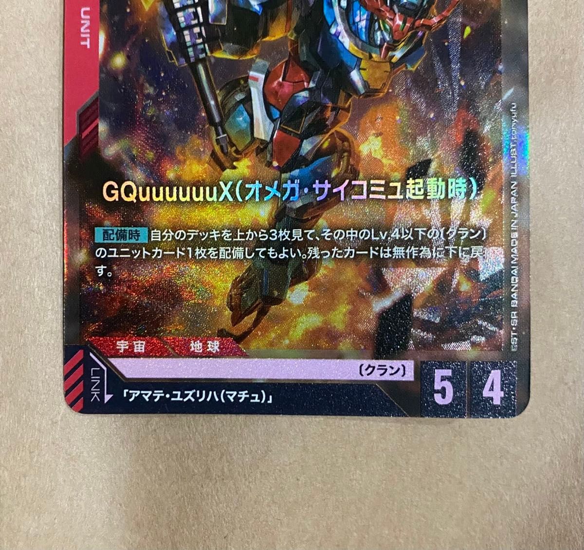 ガンダムカードゲーム LR ジークアクス GQuuuuuuX (オメガ・サイコミュ