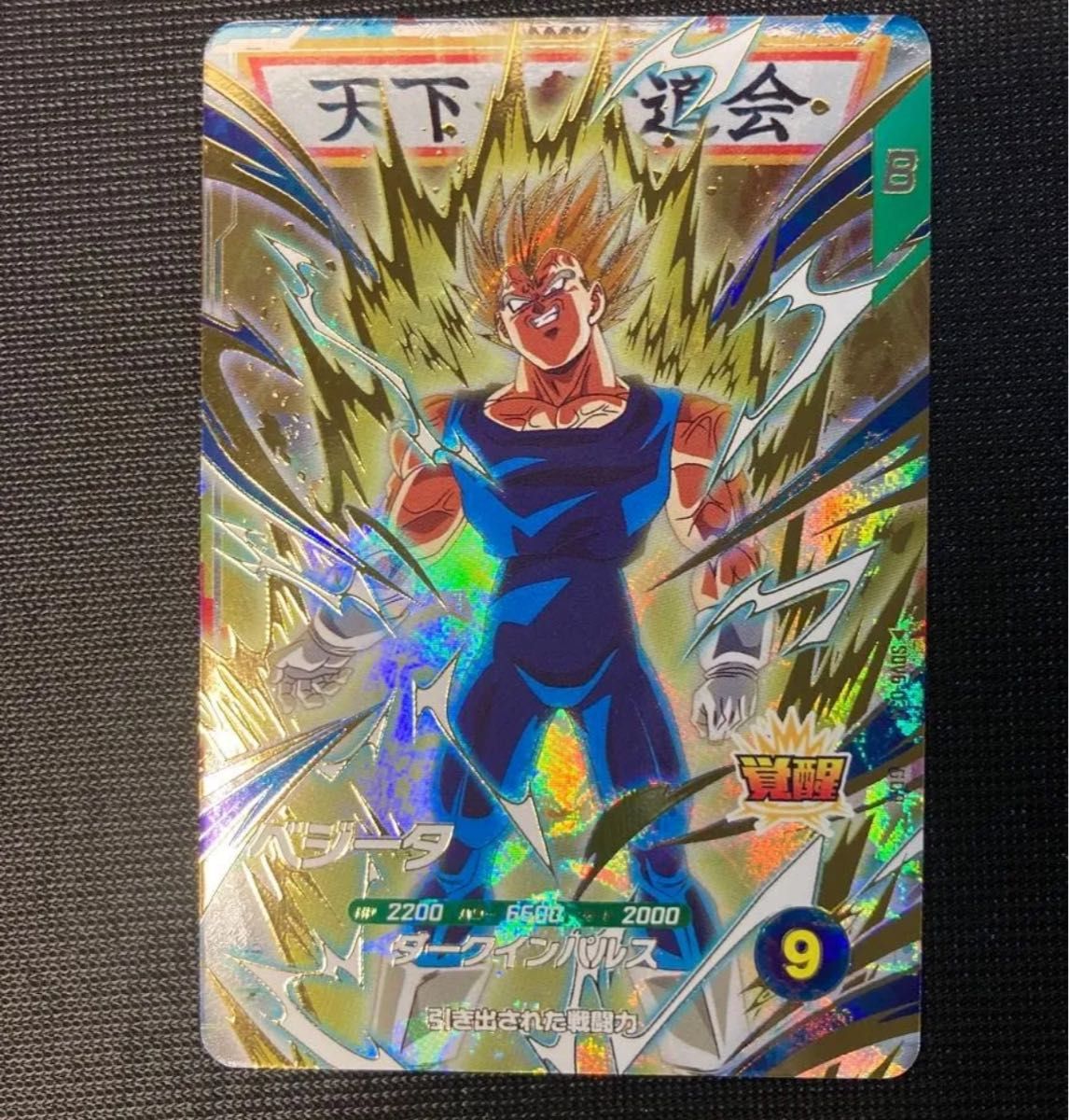 24時間以内発送】ドラゴンボール ダイバーズ SDV6-034 ベジータ 魔人