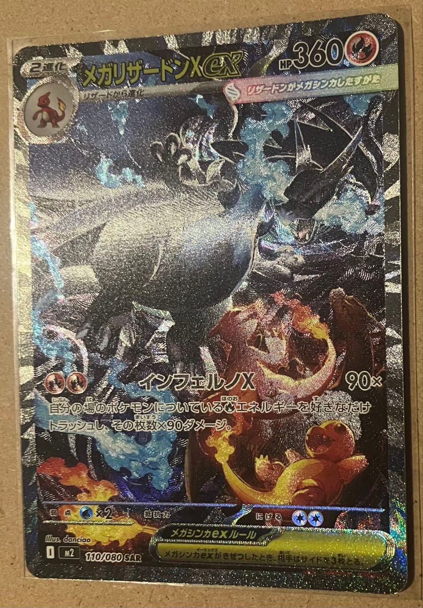 メガリザードンXex SAR インフェルノX メガリザードンX ポケモンカード