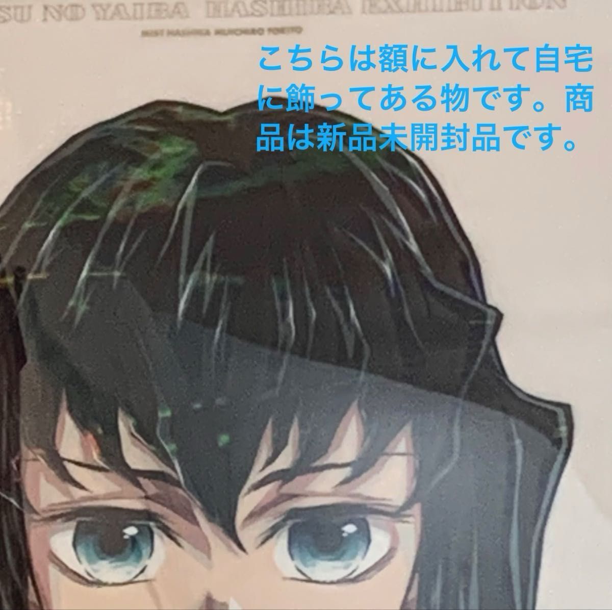 鬼滅の刃 柱展 キービジュアルプレミアムポスター 時透無一郎 B2サイズ