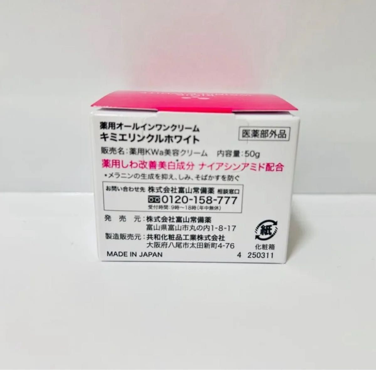 キミエリンクルホワイト 新品 即日発送｜Yahoo!フリマ（旧PayPayフリマ）