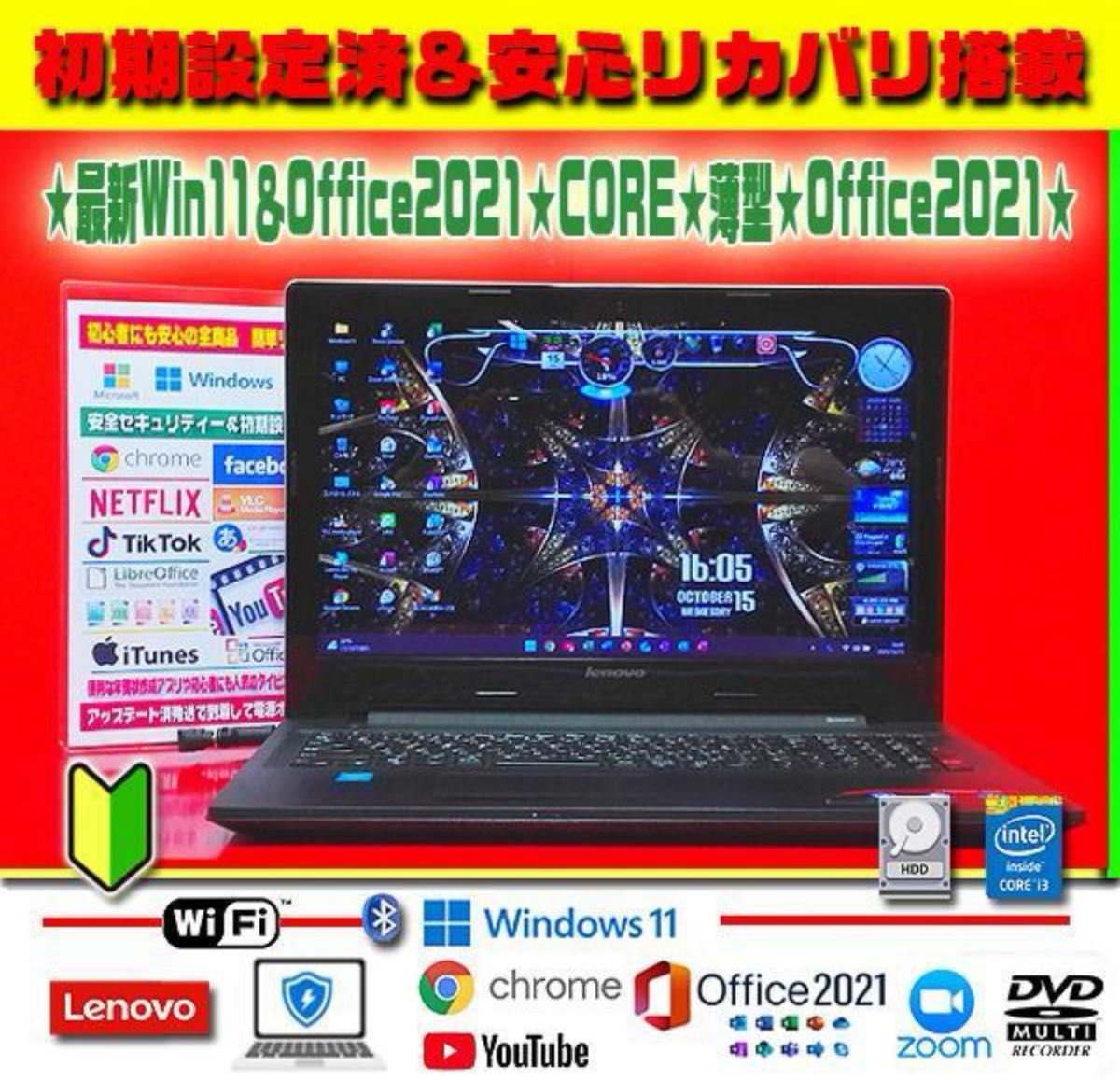 最新Win11＆オフィス2021 CORE 安心リカバリ メモリ増 オフィス 早い者