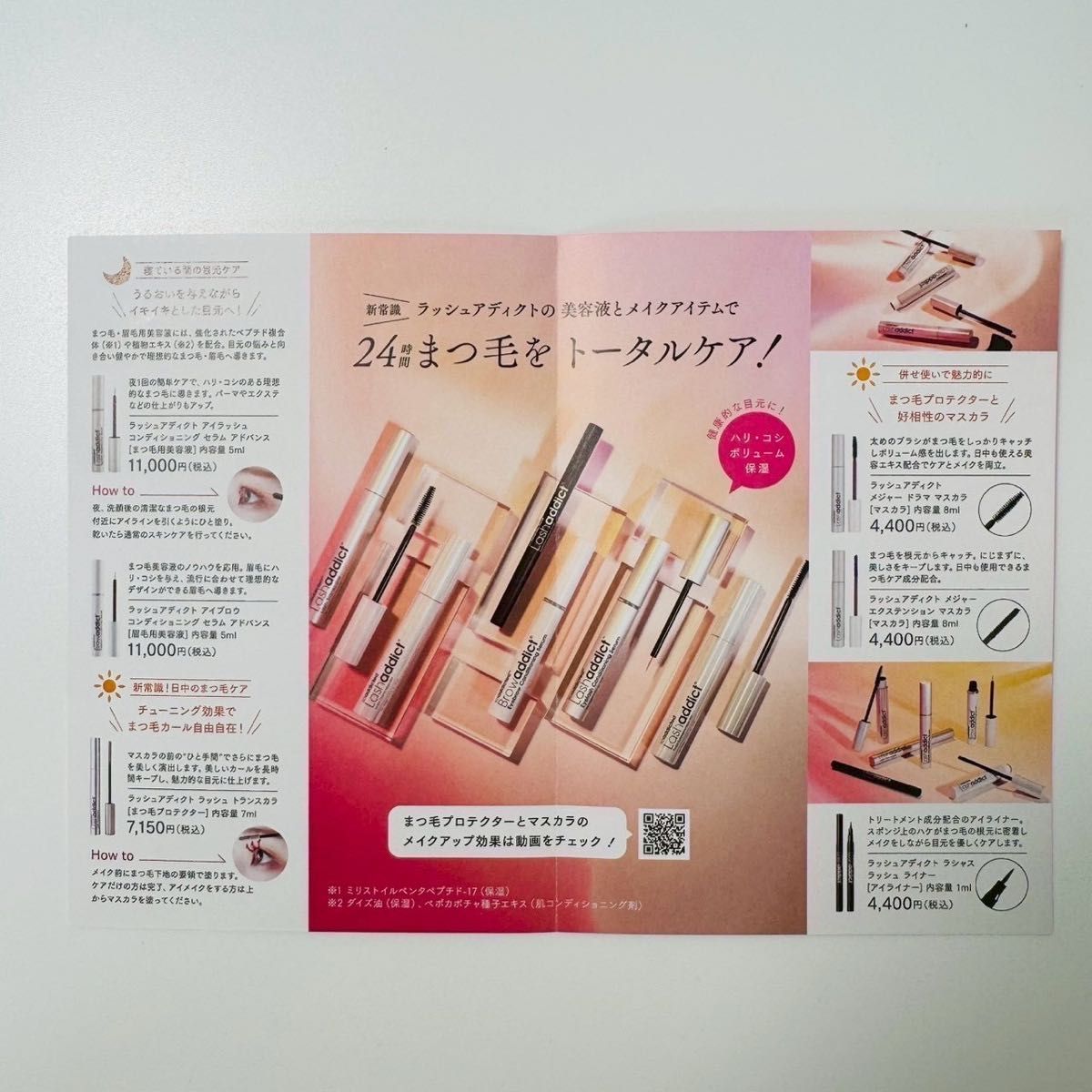 ラッシュアディクト アイラッシュコンディショニングセラム アドバンス