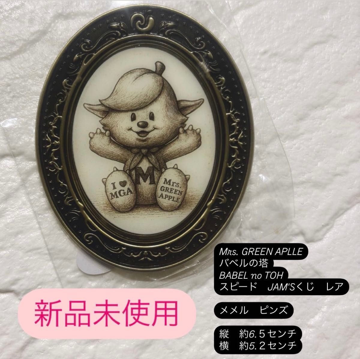 Mrs GREEN APLLEバベルの塔BABEL no TOHスピード JAM'Sくじ レア