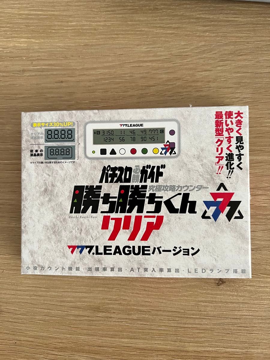 勝ち勝ちくん 777リーグバージョン 新品未開封 勝ち勝ちくん 小役