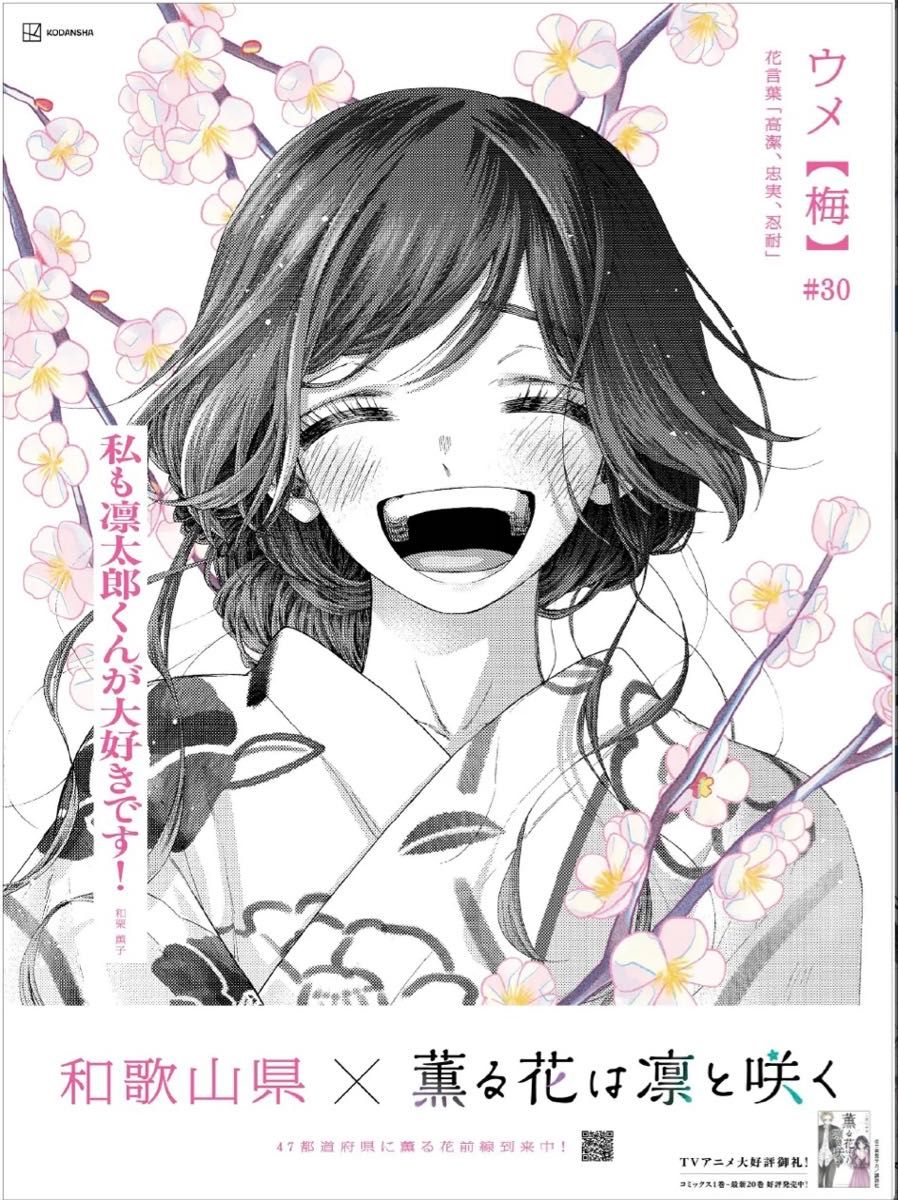 薫る花は凛と咲く 47都道府県スペシャル広告 朝日新聞 10/9 限定販売