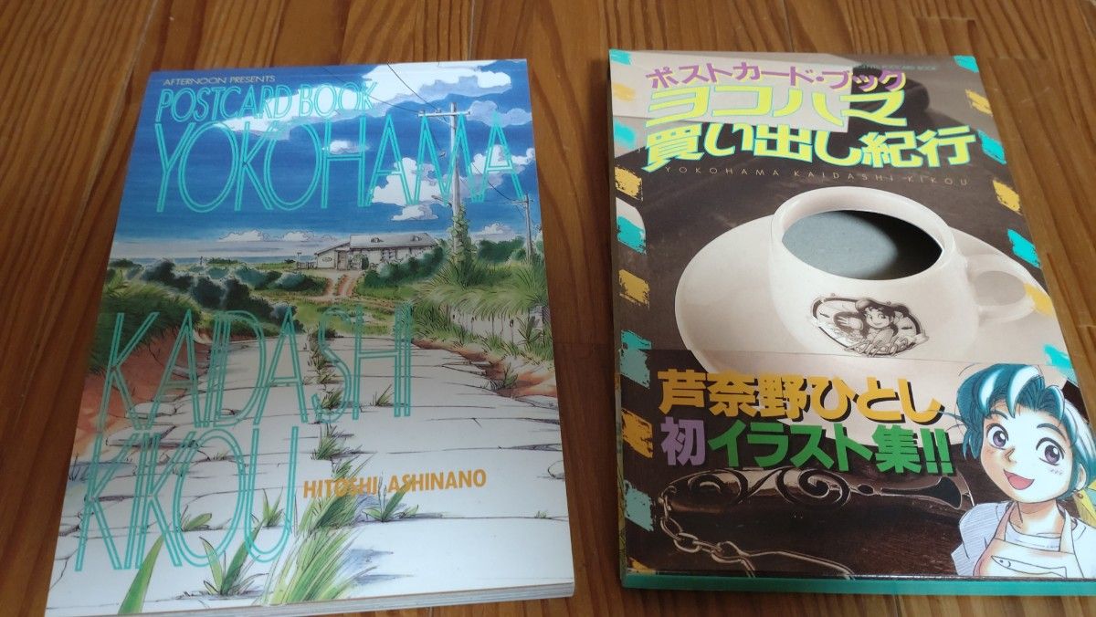 全巻】ヨコハマ買い出し紀行 全14巻 ＋ ポストカード・ブック（希少）+
