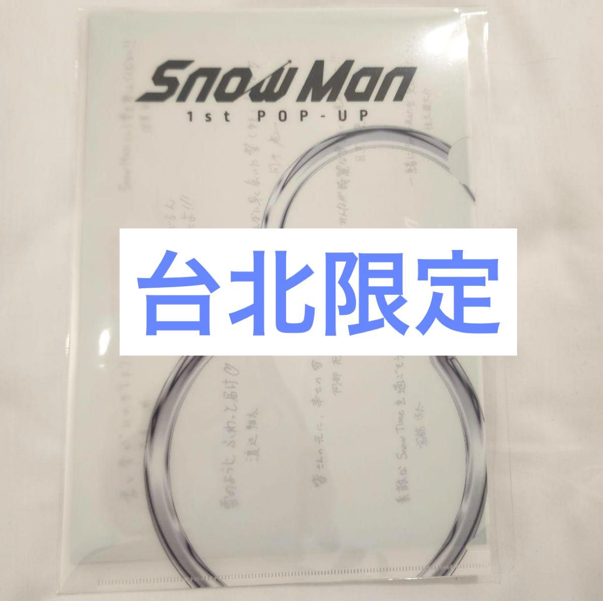 SnowMan 台湾 台北 ポップアップ ミニポスター スノーマン POPUP