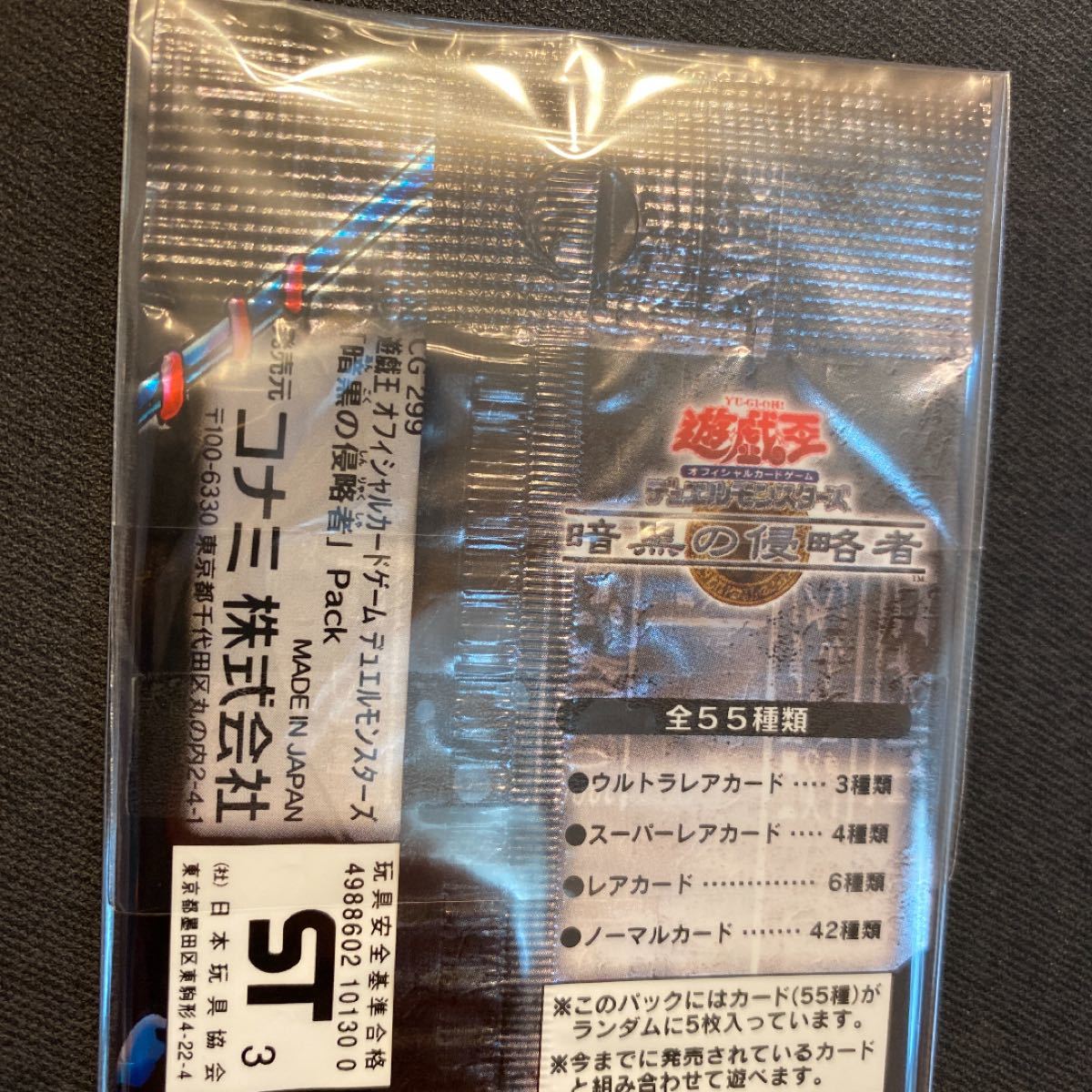 遊戯王 暗黒の侵略者 未開封パック｜Yahoo!フリマ（旧PayPayフリマ）