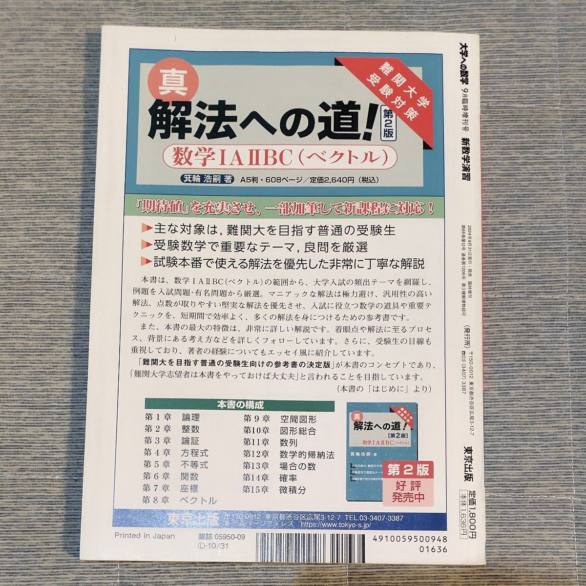新数学演習 2024年9月臨時増刊 東京出版｜Yahoo!フリマ（旧PayPayフリマ）