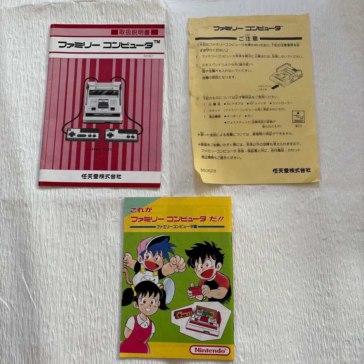 これがファミリーコンピュータだ &ファミコン取扱説明書 小冊子 本体