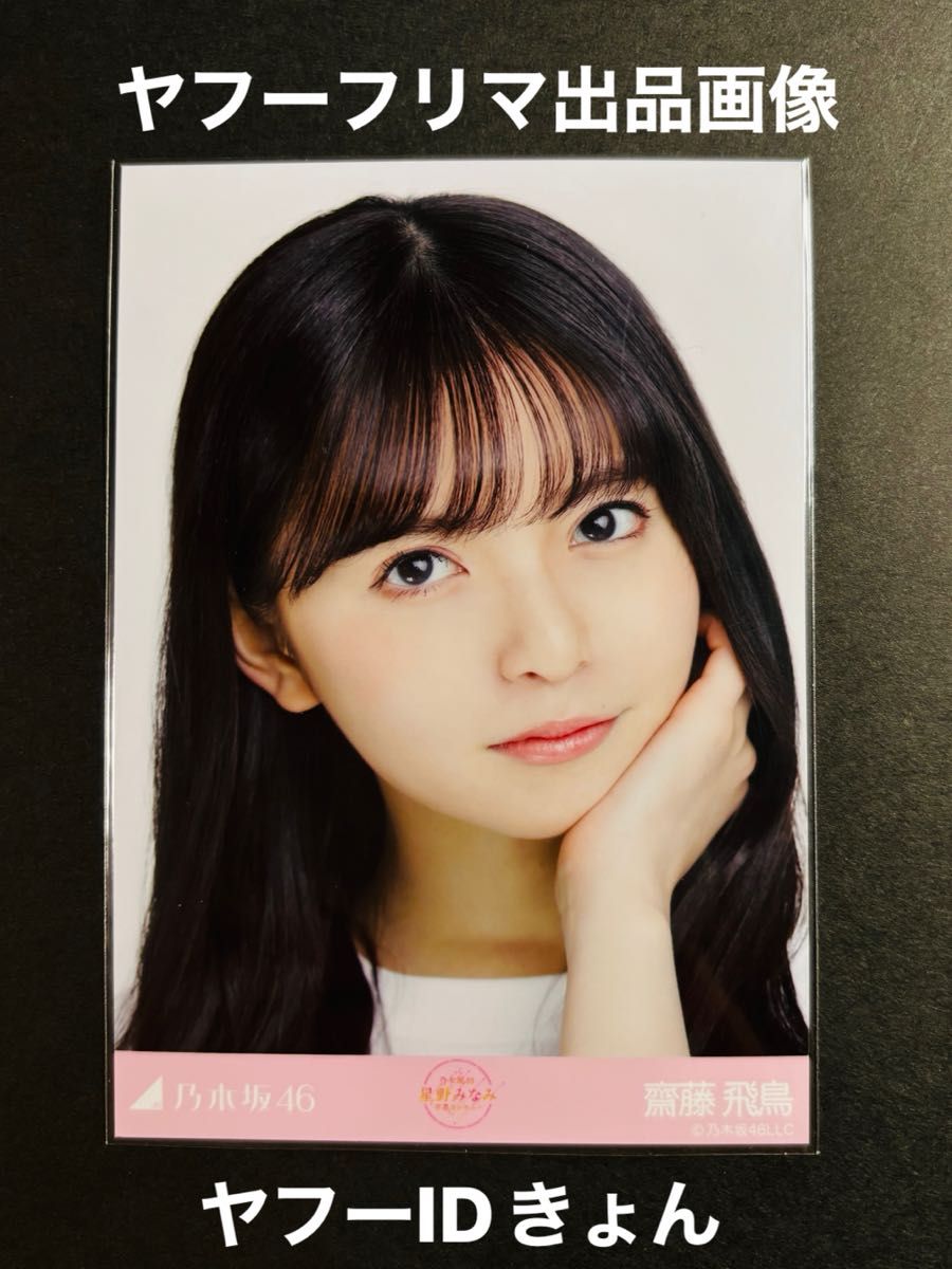 Yahoo!オークション - 乃木坂46 生写真 3種コンプ 乃木坂46 生写真 3