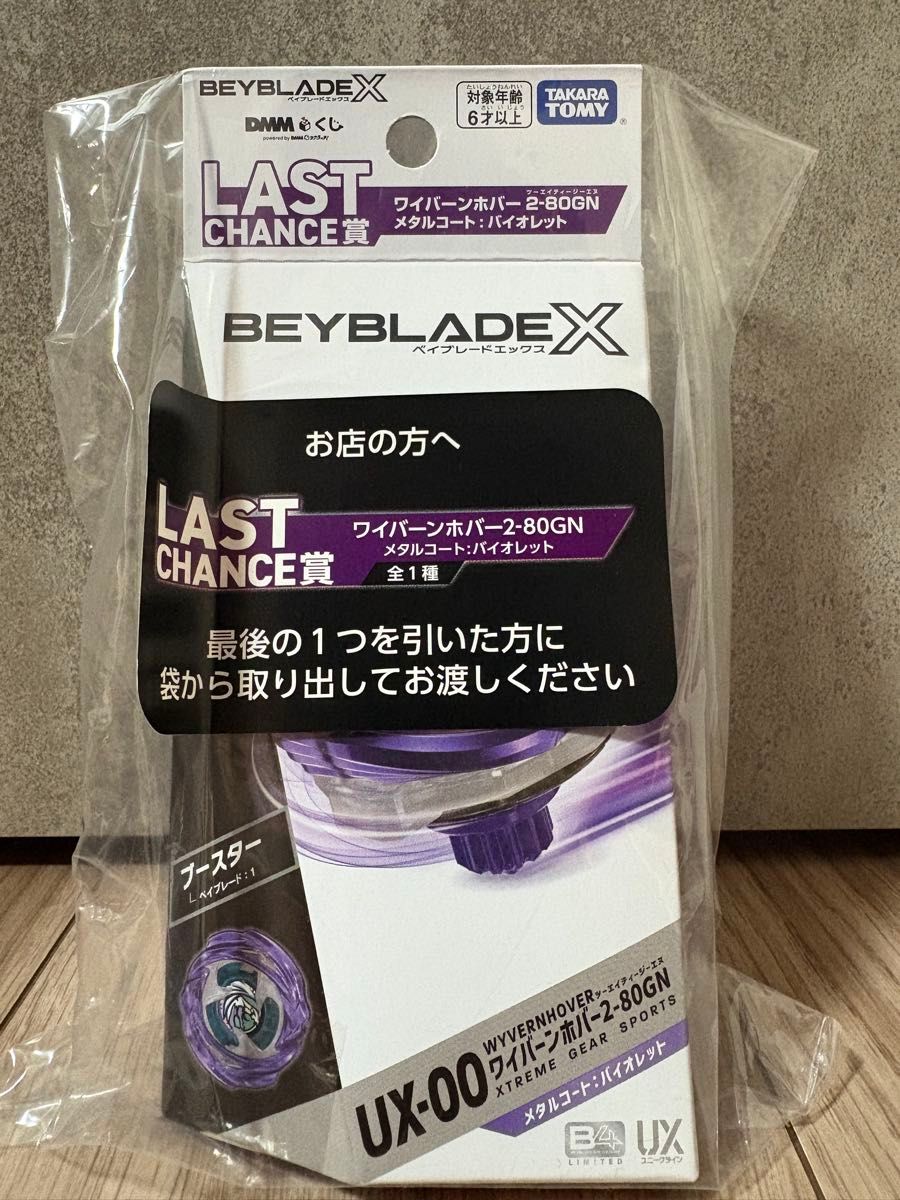 DMMくじ ベイブレードX ラストワン賞 ワイバーンホバー2-80GN｜Yahoo