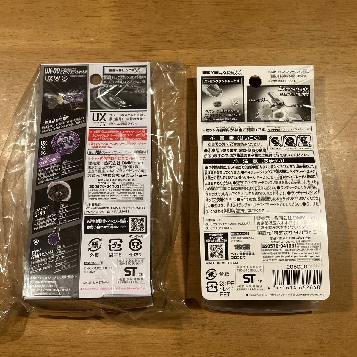 BEYBLADE X ラストワン B賞 ワイバーンホバー2-80GN ストリング