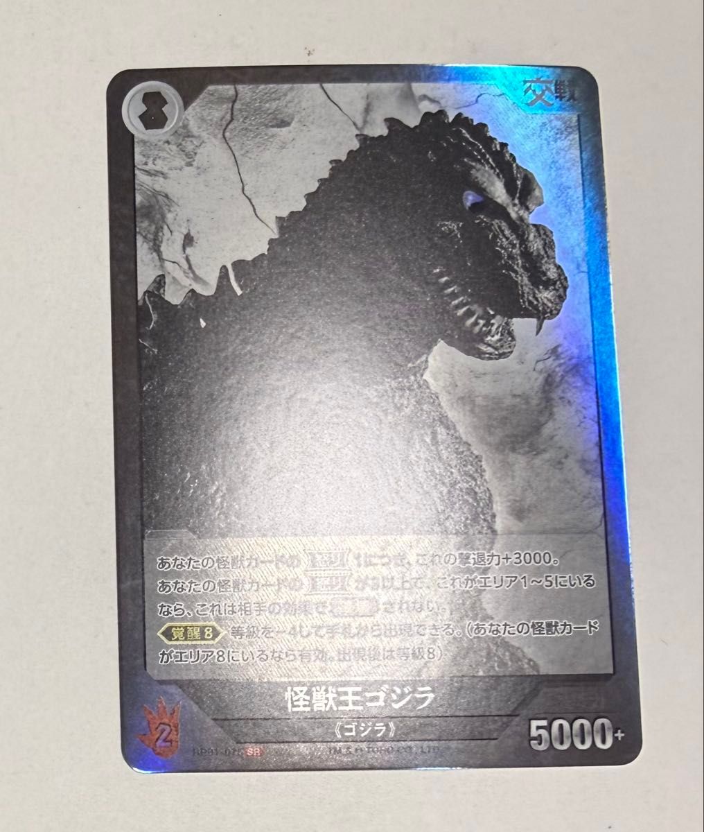 ゴジラカードゲーム ゴジラ(1991)SR 怪獣王ゴジラSR ゴジラxメカゴジラ