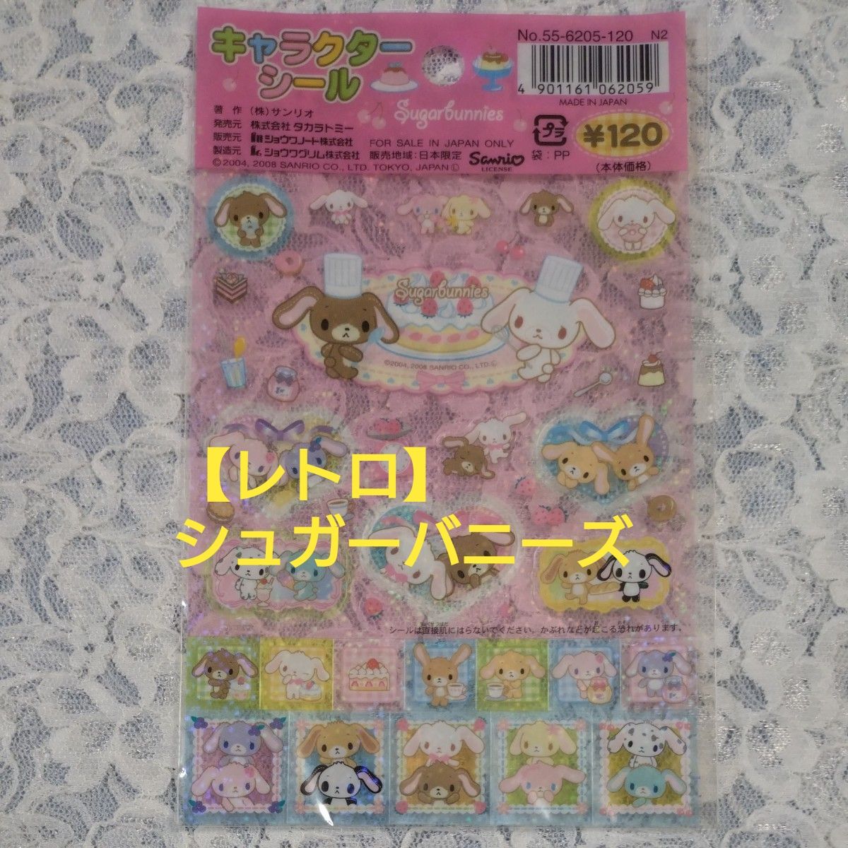 平成レトロ】サンリオ シュガーバニーズ キャラクターシール 1袋 未