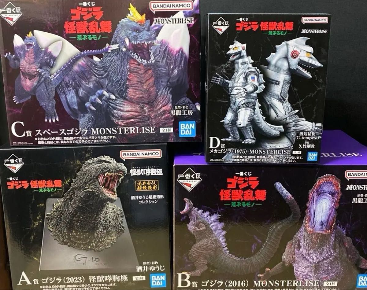 一番くじゴジラ 怪獣乱舞 荒ぶるモノ A賞 ゴジラ(2023) B賞 ゴジラ