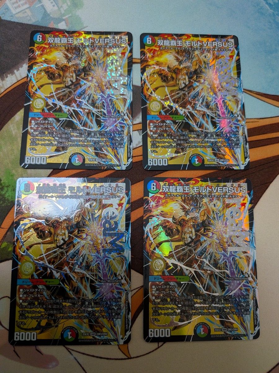 デュエマ 双龍覇覇モルトVERSUS×4 モルト バーサス 双龍覇王 モルト