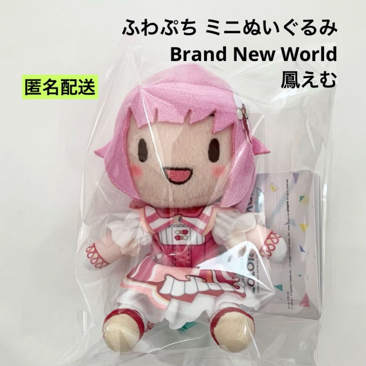 プロセカ ふわぷちミニぬいぐるみ Brand New World 鳳えむ ③｜Yahoo