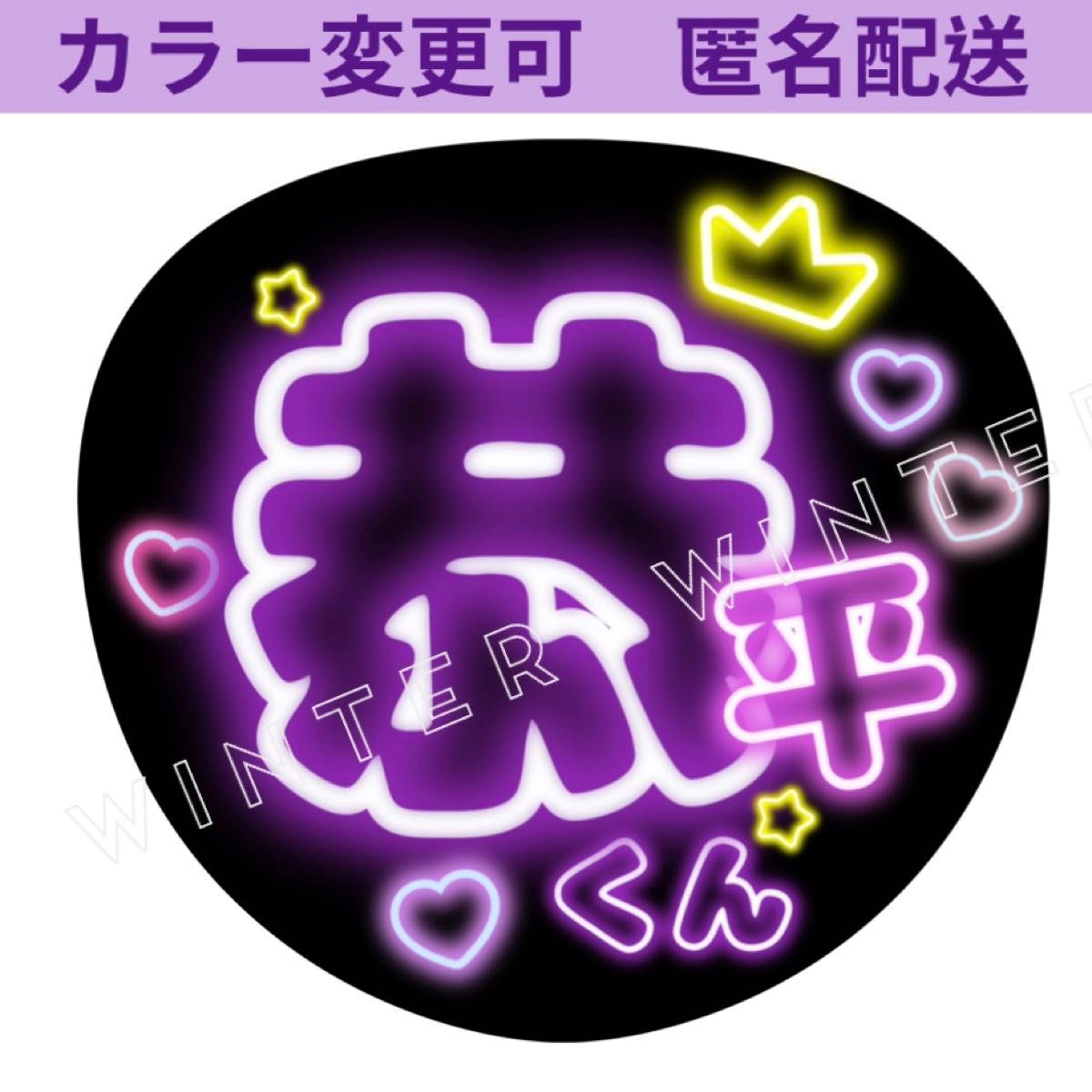 ネオン風 うちわ文字 オーダーページ｜Yahoo!フリマ（旧PayPayフリマ）