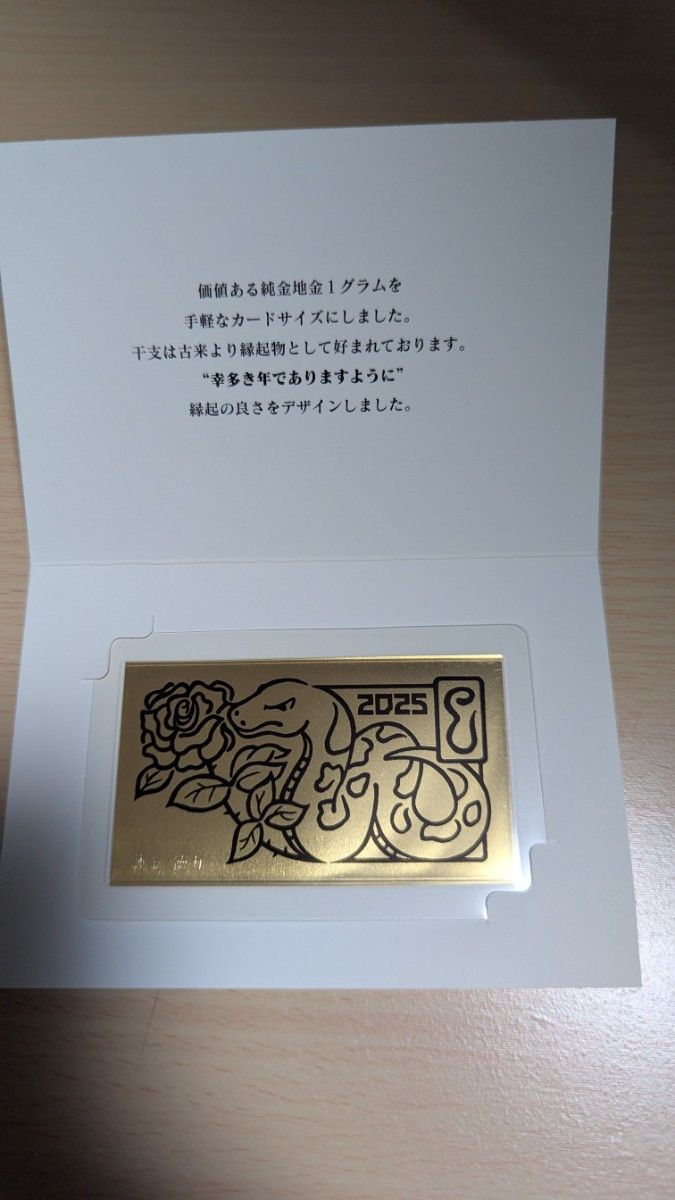 徳力本店 純金1g干支カード 2025年 巳年｜Yahoo!フリマ（旧PayPay