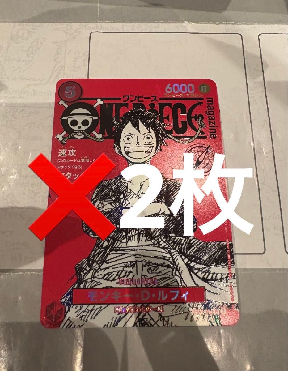 ワンピース・マガジン20号付録 ルフィ 2枚 ST21-014｜Yahoo!フリマ（旧