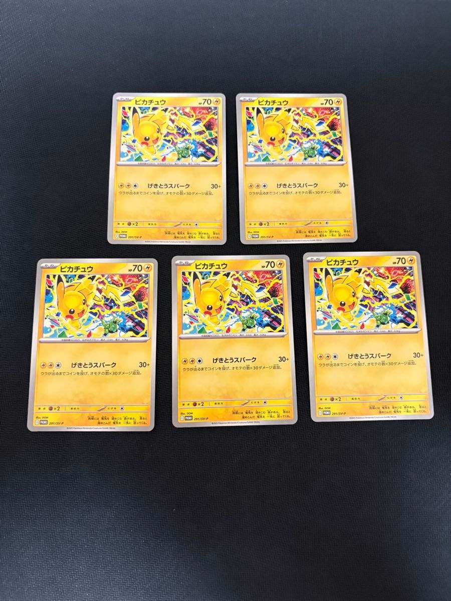 ポケモンカード ピカチュウ 291/SV-P げきとうスパーク 5枚 ジムプロモ