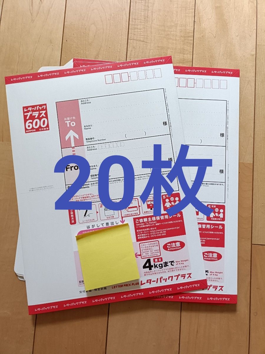 レターパックプラス 600 20枚 新料金 折口のところのみ折って発送
