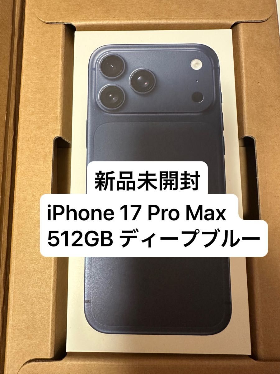 iPhone 17 Pro Max 512GB ディープブルー SIMフリー Apple 新品未開封
