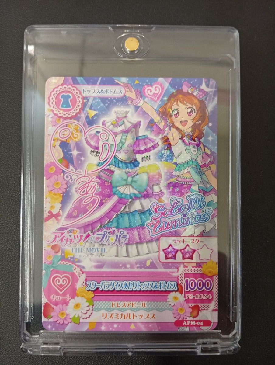 レア】映画 アイカツ プリパラ 入場者特典 大空あかり サイン入り 劇場