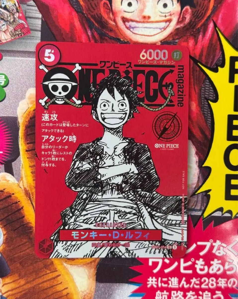 ワンピースマガジン ルフィ プロモ 10枚〜調整可能 本は付きません