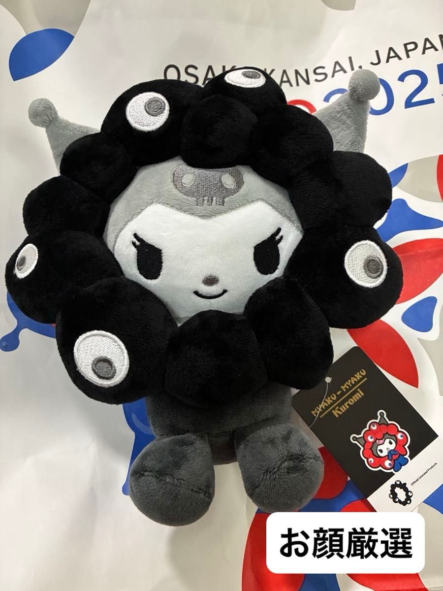 サンリオ ミャクミャク なりきりぬいぐるみ M ブラック 黒 クロミ