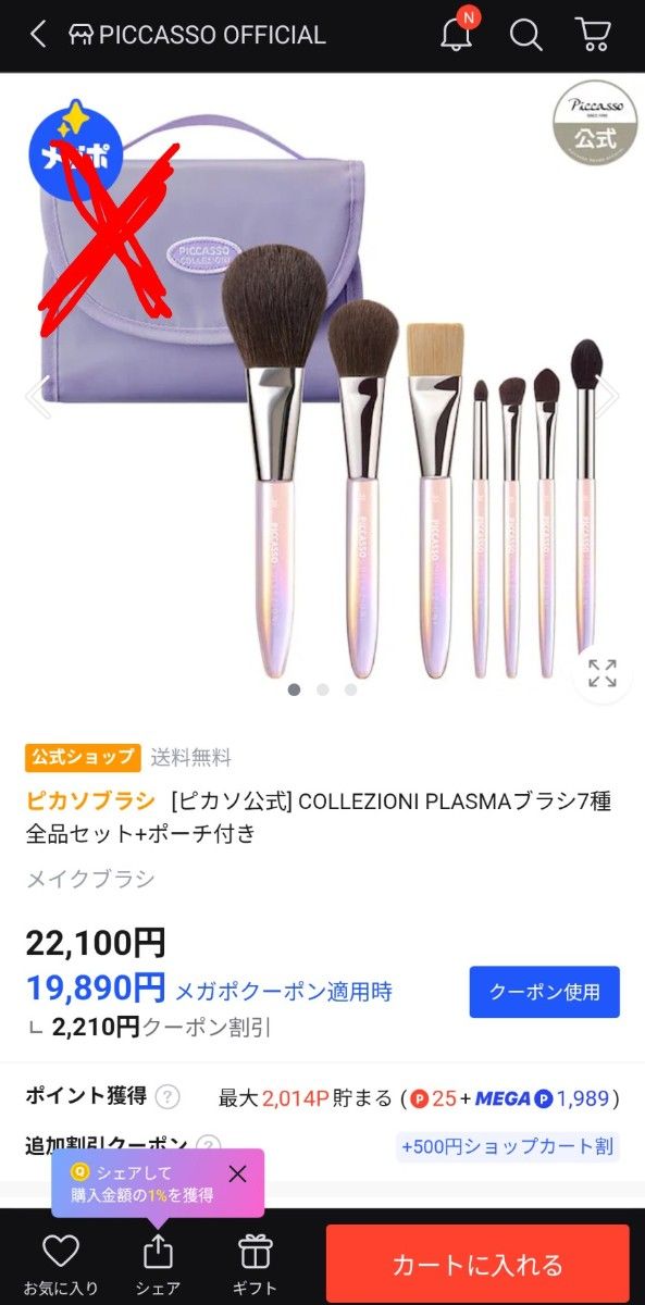 ピカソブラシ PICCASSO メイクブラシ 7本 セット 化粧筆 アイシャドウ