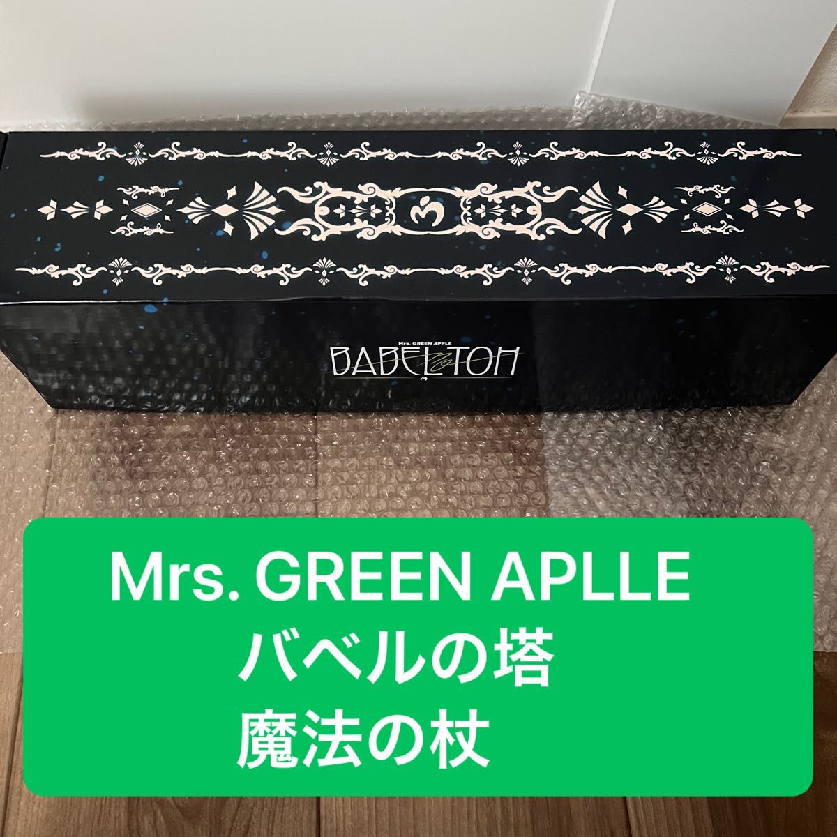 Mrs GREEN APPLE ミセスグリーンアップル ミセス バベルの塔 魔法の杖