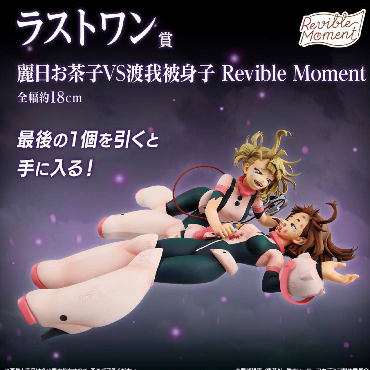 一番くじ 僕のヒーローアカデミア -幸せの上に- ラストワン賞E賞セット