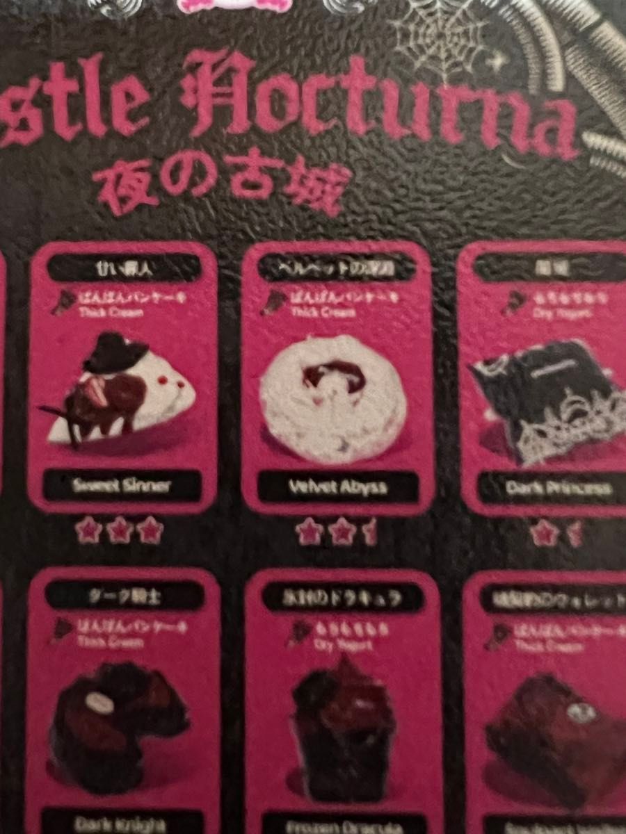 2 メロジョイ メロイヤ スクイーズ 夜の古城1弾｜Yahoo!フリマ（旧