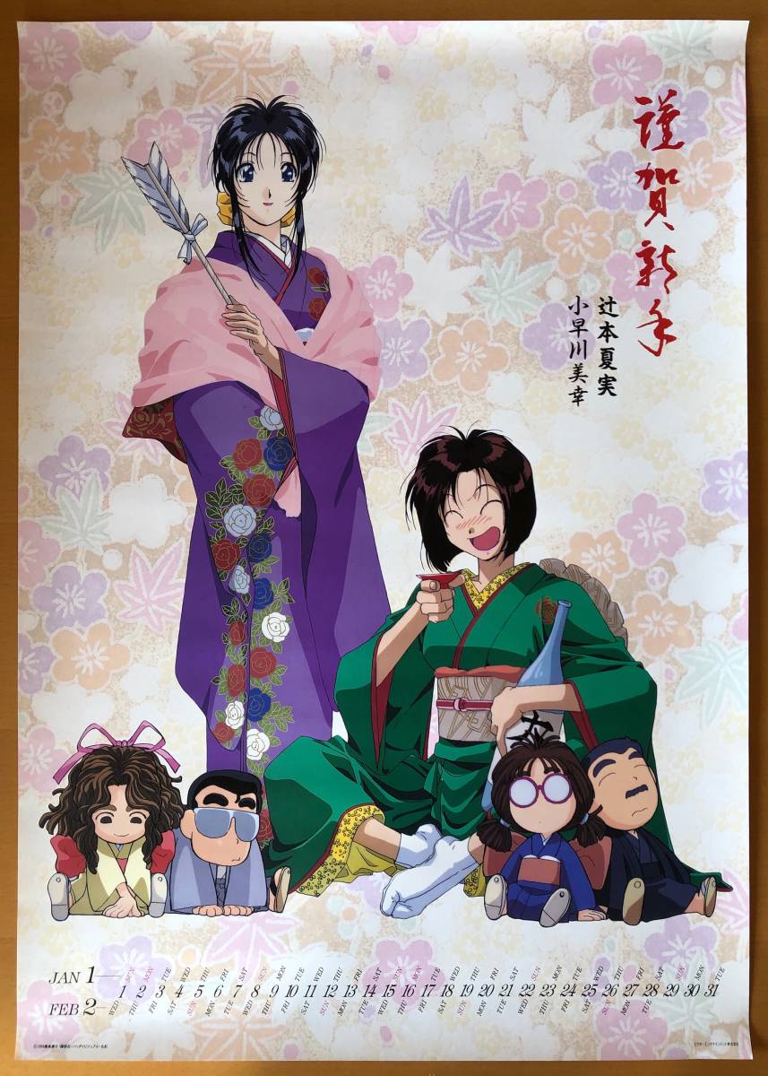 Yahoo!オークション - 逮捕しちゃうぞ／B2ポスター 辻本夏実 小早川美