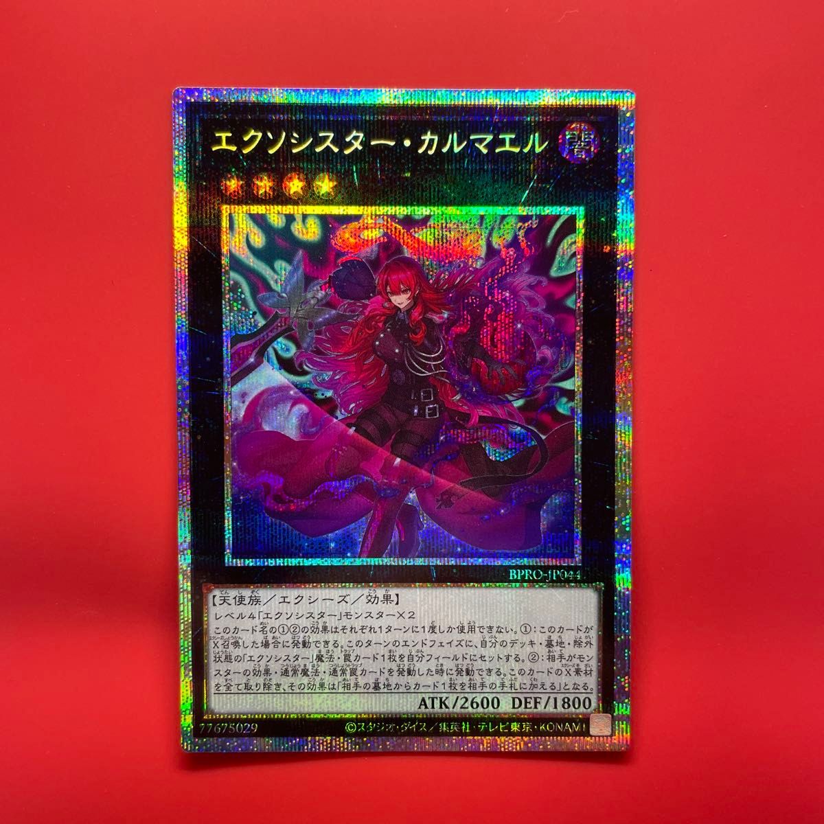 遊戯王 エクソシスターカルマエル プリシク 1枚 エクソシスター