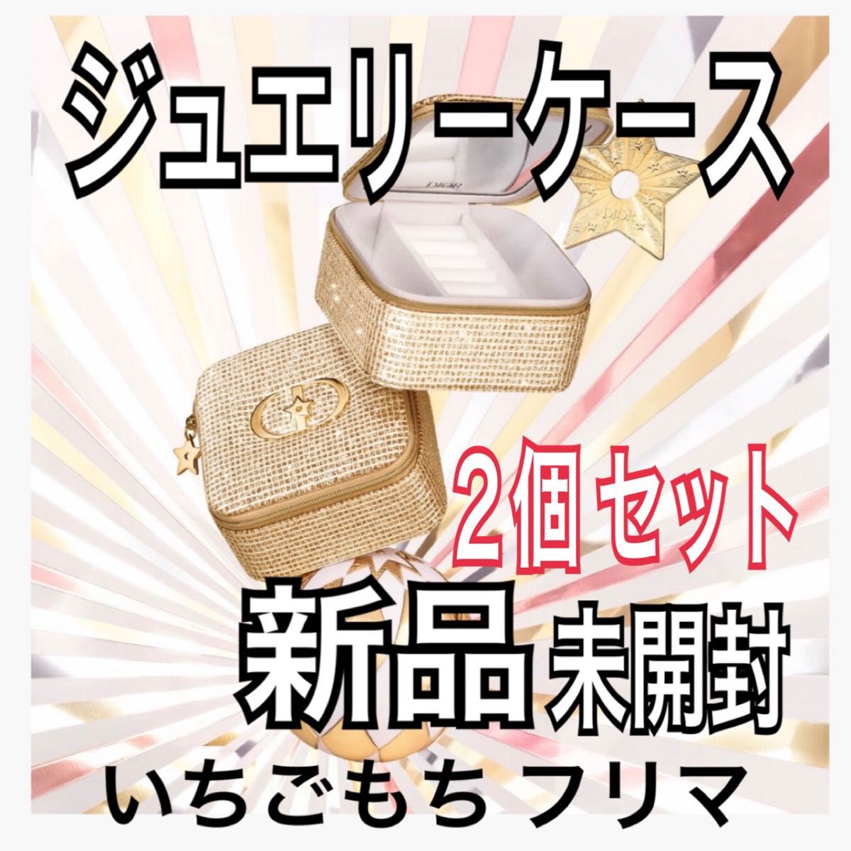 Dior ジュエリー ケース 新品 未使用 未開封 限定 クリスマス コフレ