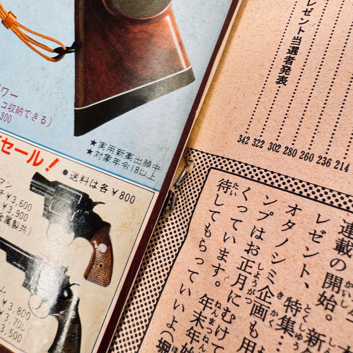 ドラゴンボール 創刊号 新連載号 集英社 週刊少年ジャンプ 1984年51号