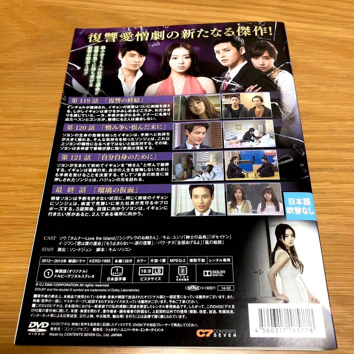 韓国ドラマ】瑠璃〈ガラス〉の仮面 DVD 全40巻 全巻セット｜Yahoo