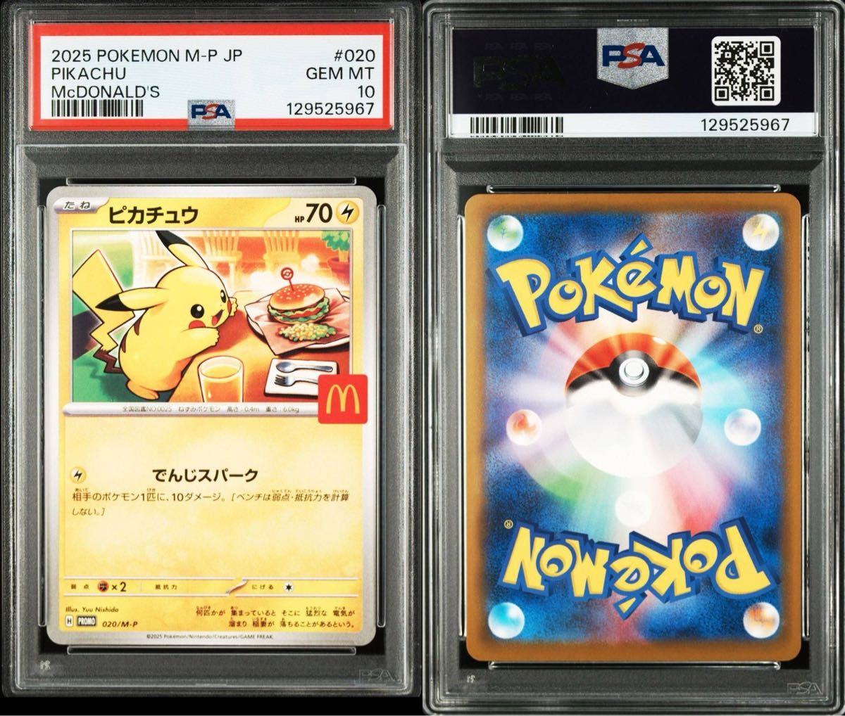 ポケモンカード ピカチュウ マクドナルド プロモ PSA10 3連番｜Yahoo