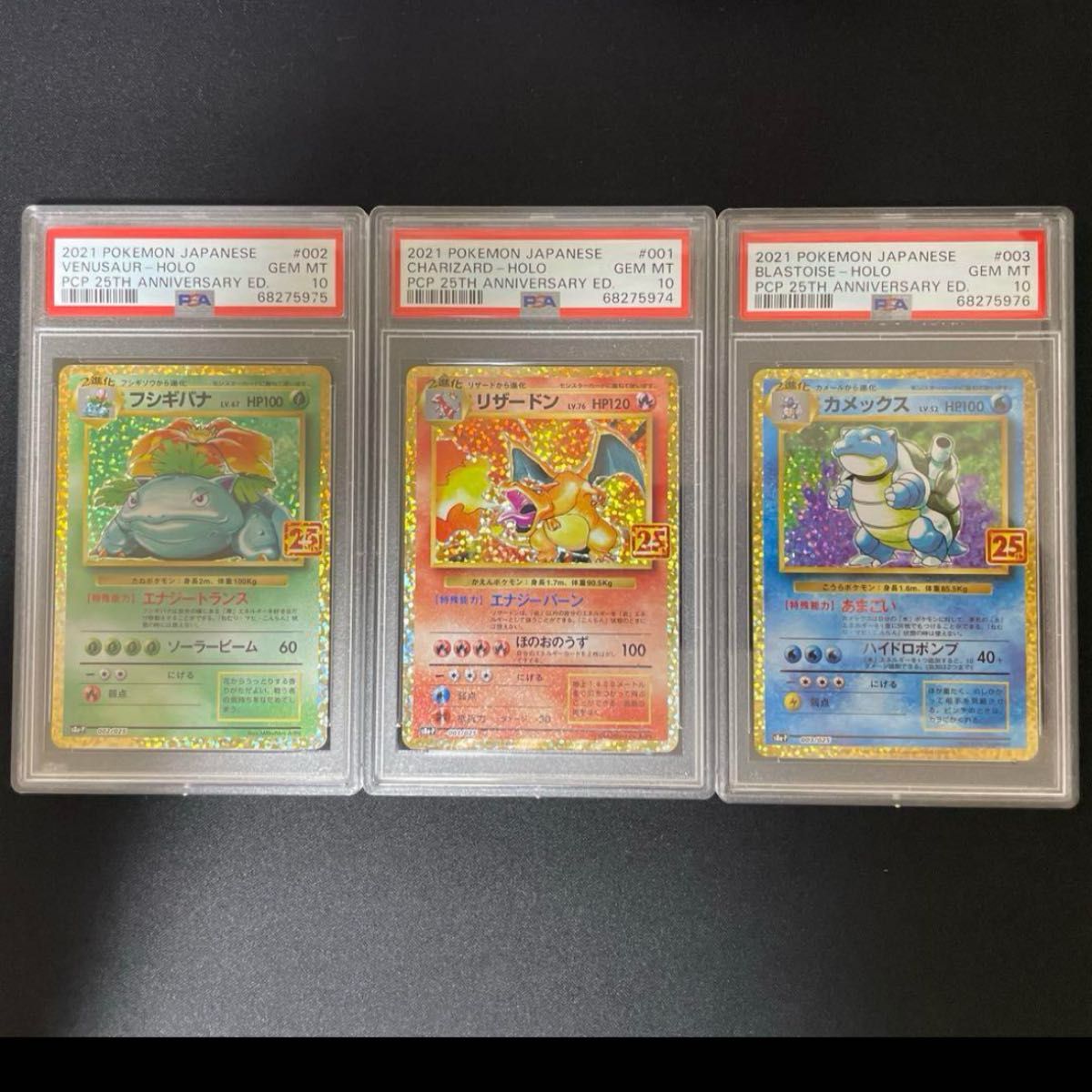 ポケモンカード 25th ANNIVERSARY PSA10 御三家セット 3枚セット 3連番