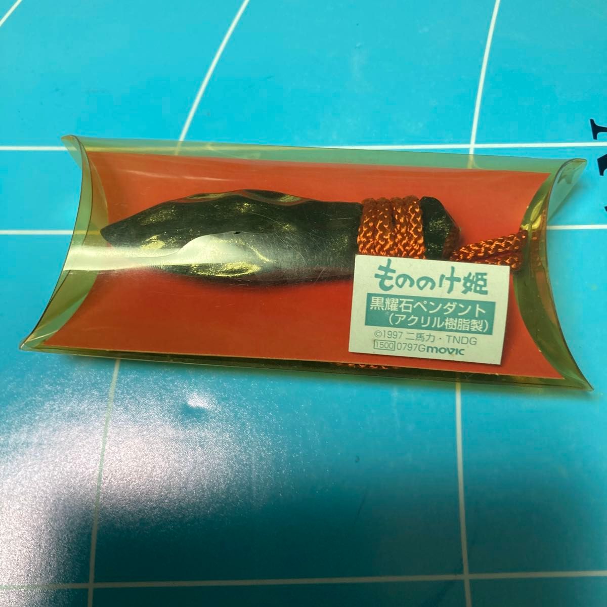 現在価格より10%引き】1997年製 もののけ姫 黒曜石ペンダント 玉の小刀