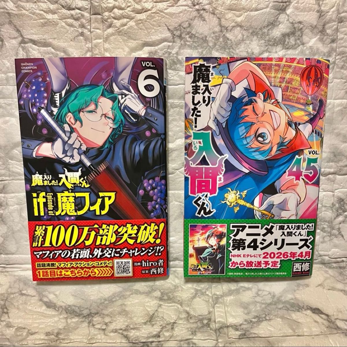 アニメイト】魔入りました 入間くん45巻・if魔フィア6巻 まとめ売り