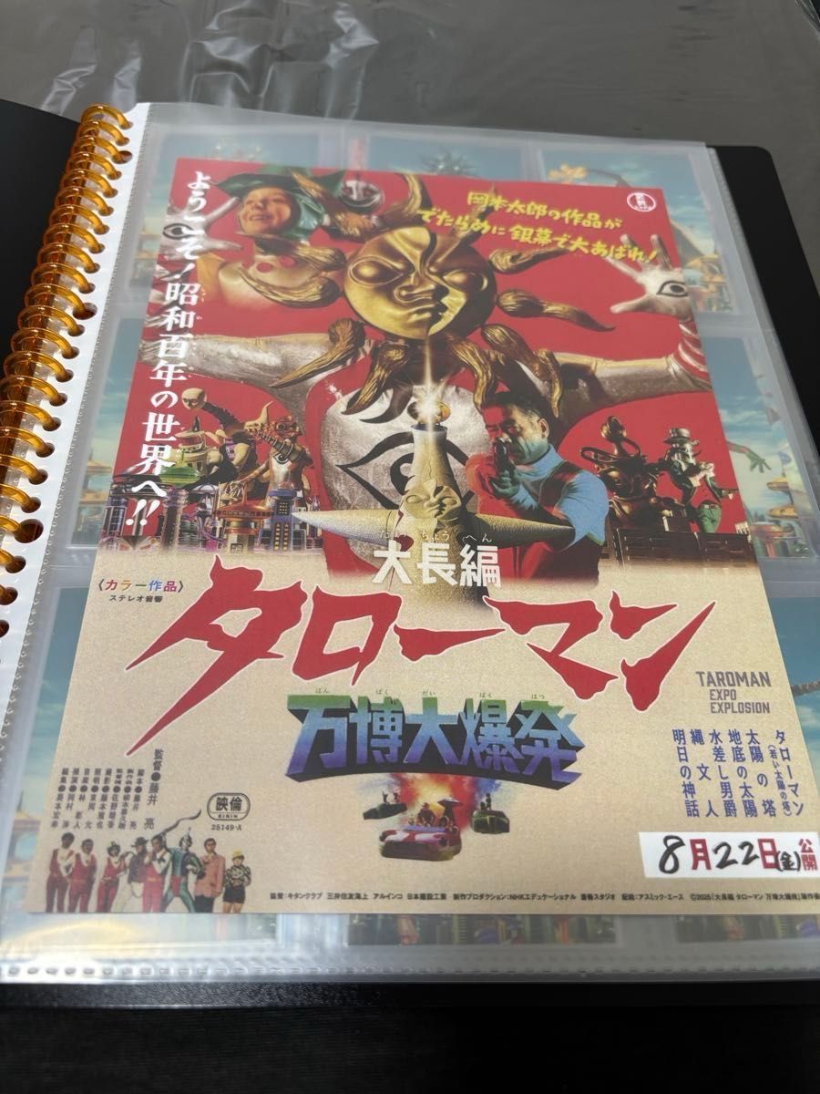 タローマン万博大爆発カード全37枚コンプリート タローマンカード