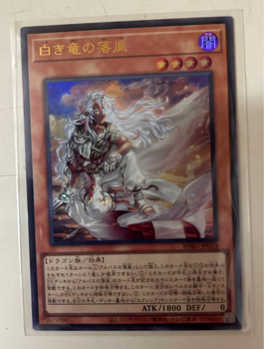 白き竜の落胤 ウルトラレア 遊戯王｜Yahoo!フリマ（旧PayPayフリマ）